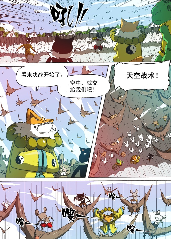 《叉！我很萌！》148恶魔神变（上） 第7页