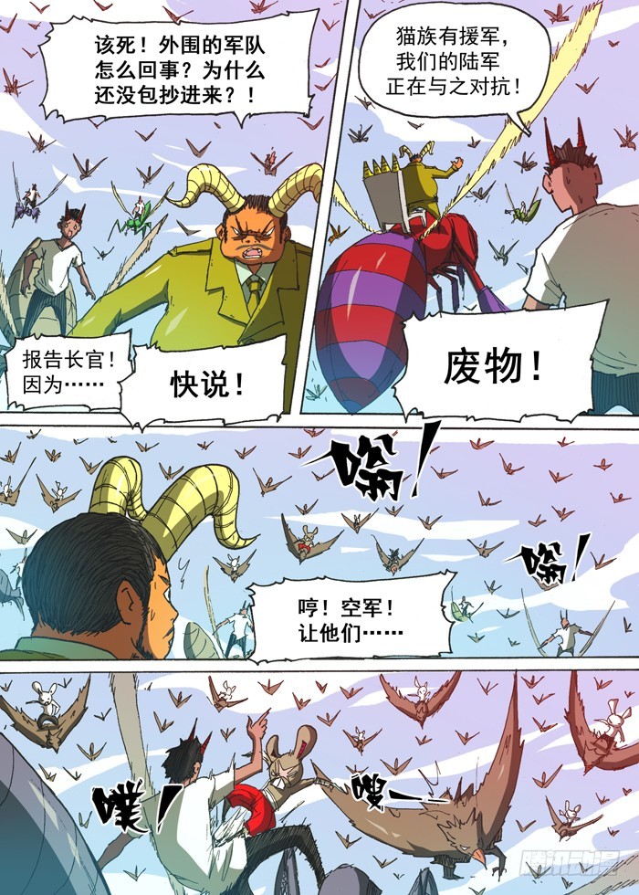 《叉！我很萌！》148恶魔神变（上） 第8页