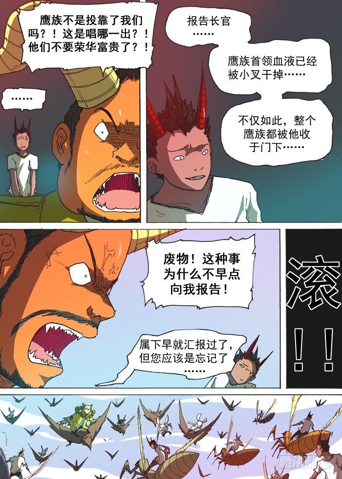 《叉！我很萌！》148恶魔神变（上） 第9页