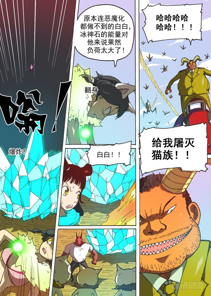 《叉！我很萌！》152为了猫村（上） 第10页