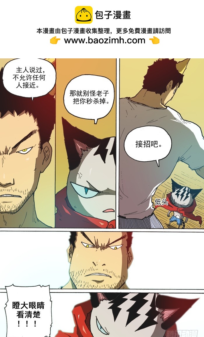《叉！我很萌！》152为了猫村（上） 第2页