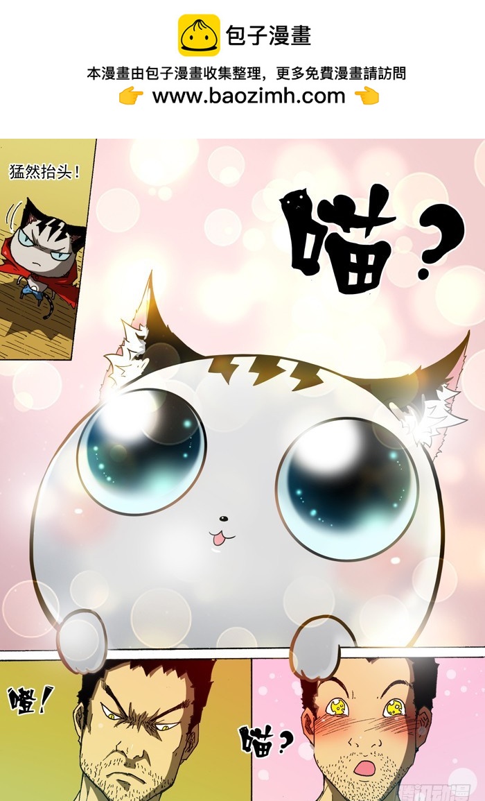 《叉！我很萌！》152为了猫村（上） 第3页