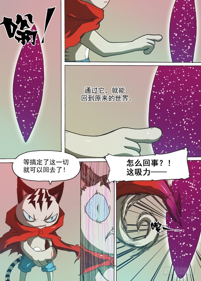 《叉！我很萌！》152为了猫村（上） 第5页