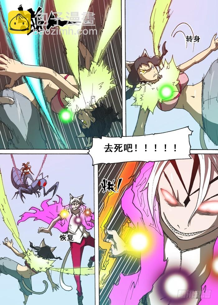 《叉！我很萌！》152为了猫村（上） 第8页