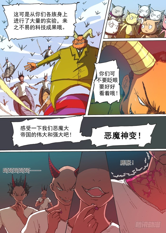 《叉！我很萌！》149恶魔神变（下） 第10页
