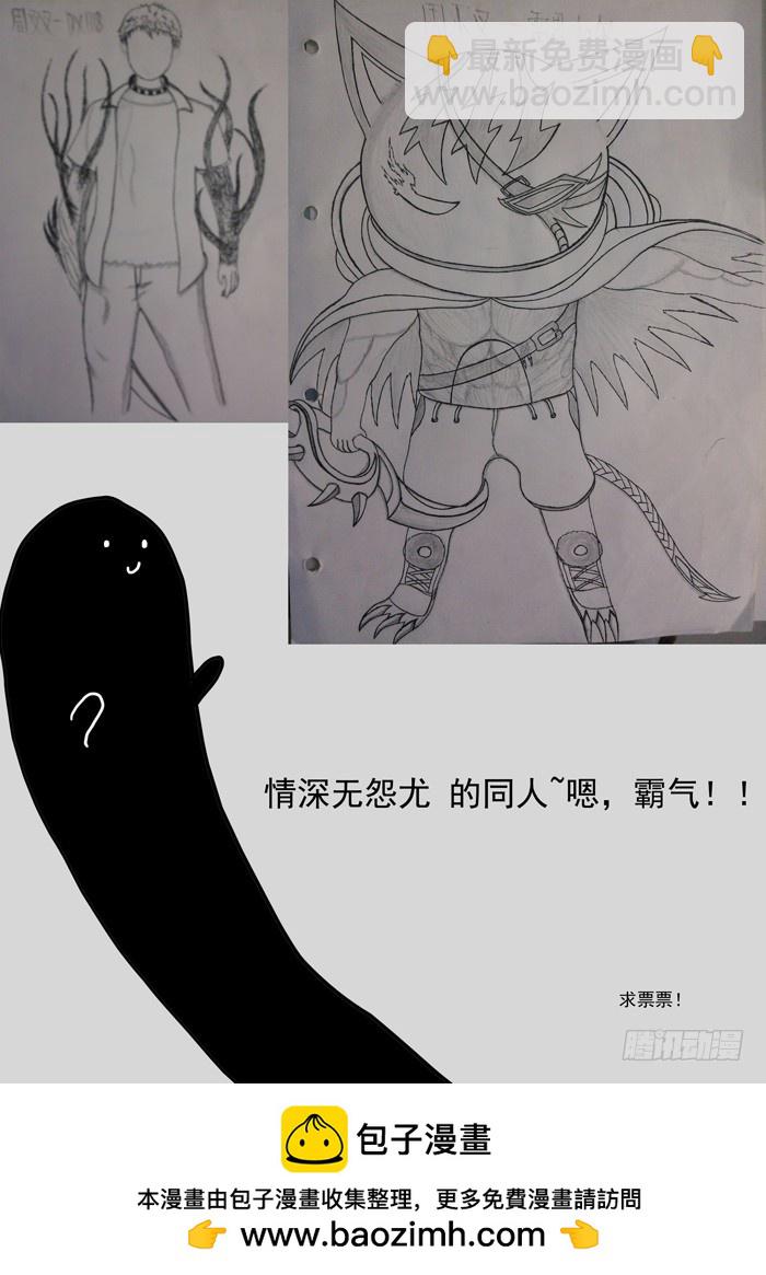 《叉！我很萌！》149恶魔神变（下） 第11页