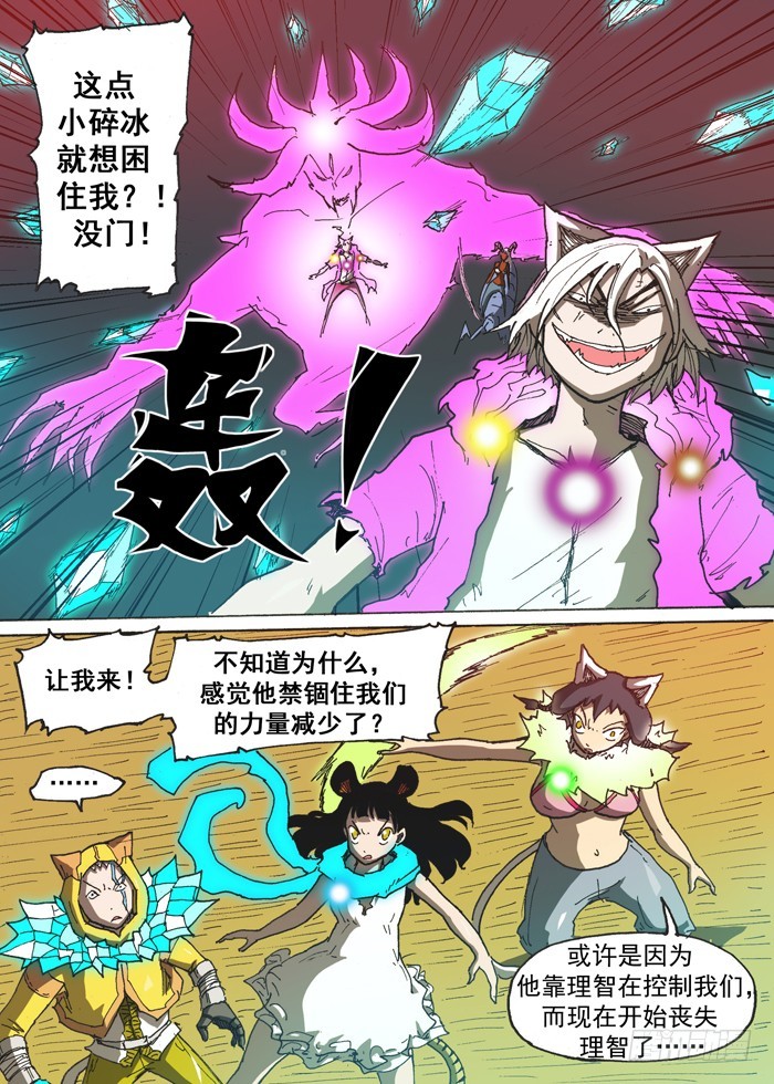 《叉！我很萌！》149恶魔神变（下） 第3页