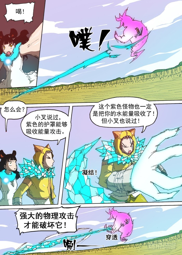 《叉！我很萌！》149恶魔神变（下） 第4页
