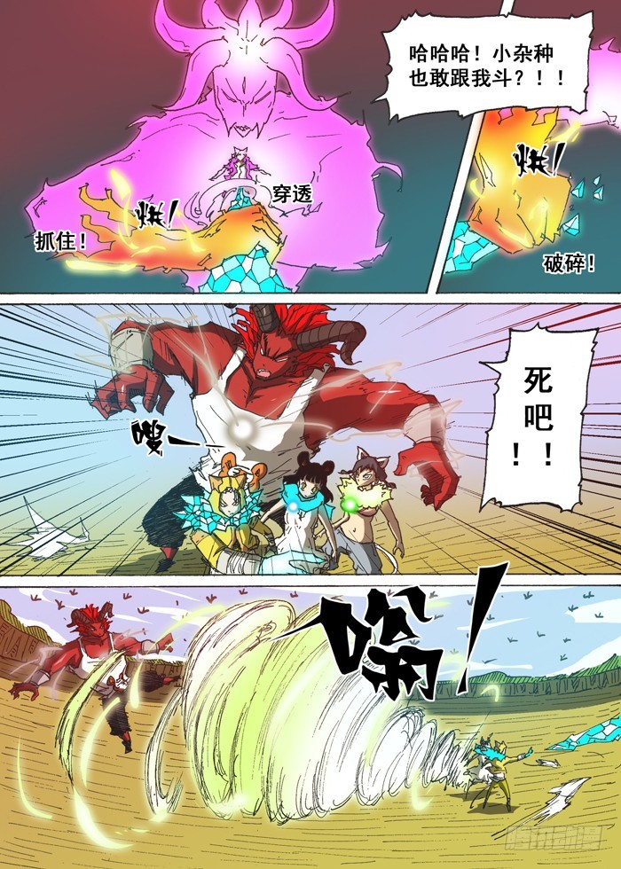 《叉！我很萌！》149恶魔神变（下） 第5页