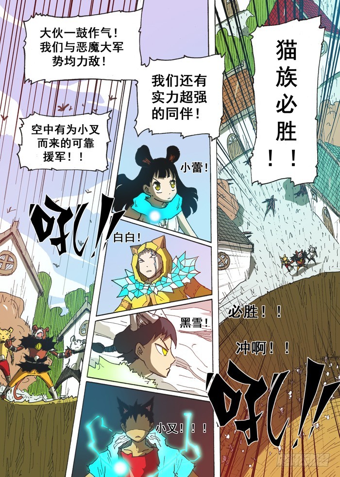 《叉！我很萌！》149恶魔神变（下） 第8页