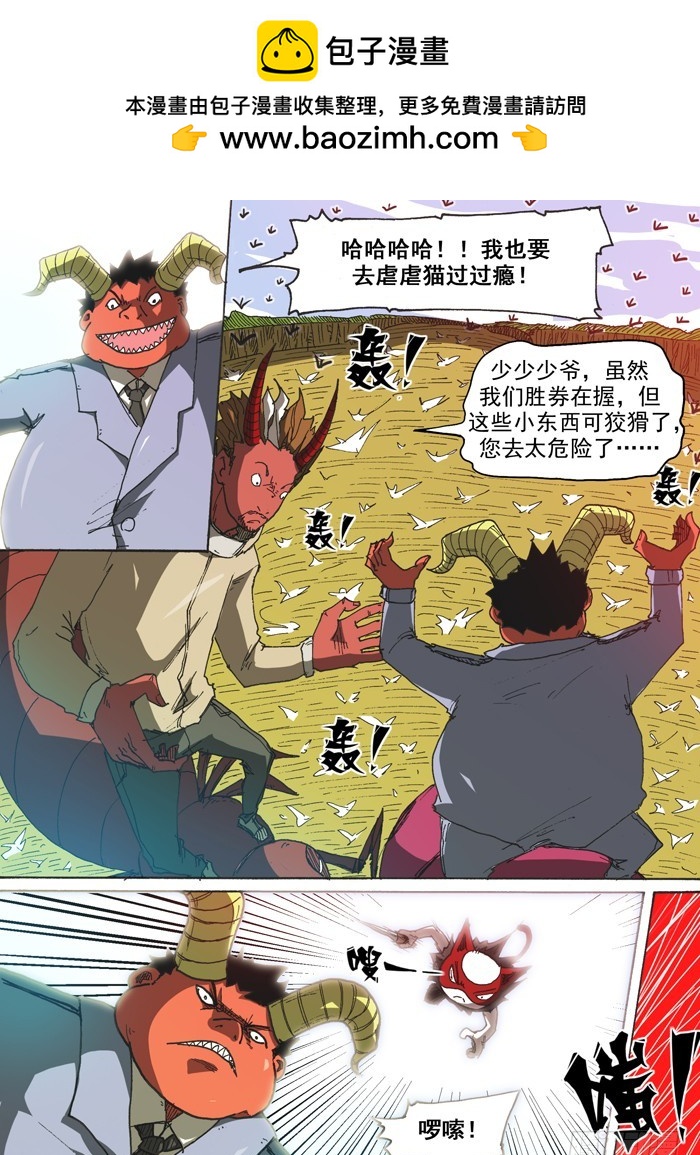 《叉！我很萌！》150顶级神变药（上） 第10页