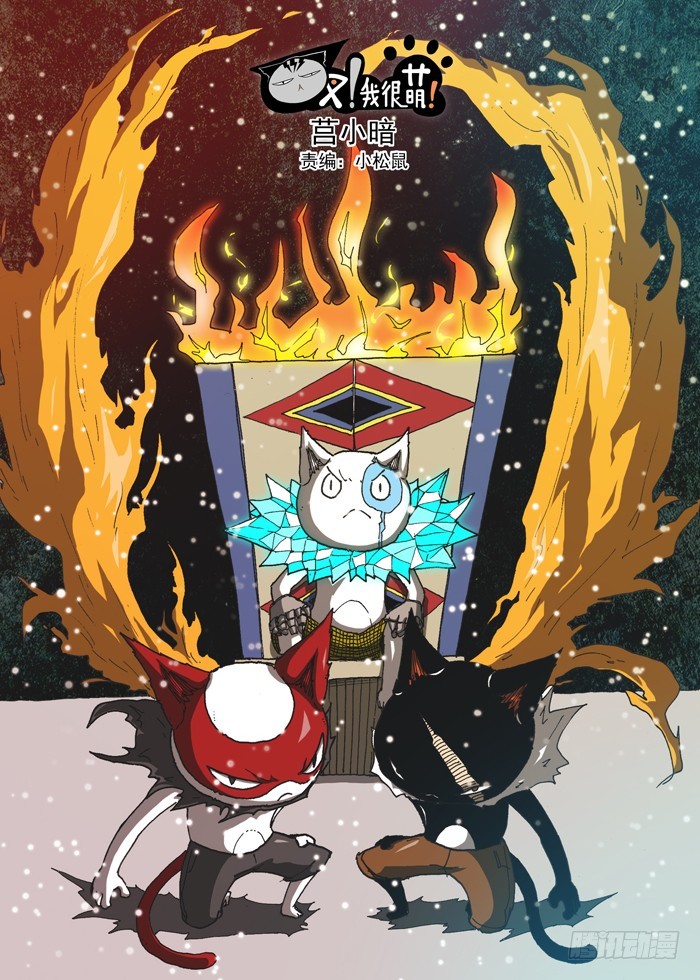 《叉！我很萌！》150顶级神变药（上） 第1页