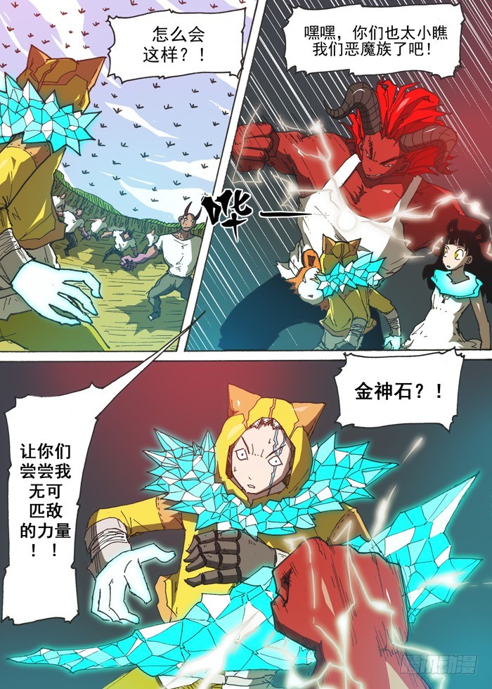 《叉！我很萌！》150顶级神变药（上） 第3页
