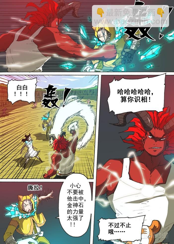 《叉！我很萌！》150顶级神变药（上） 第4页