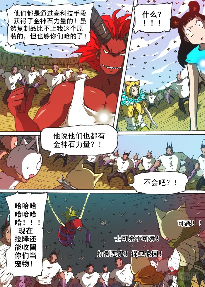 《叉！我很萌！》150顶级神变药（上） 第5页