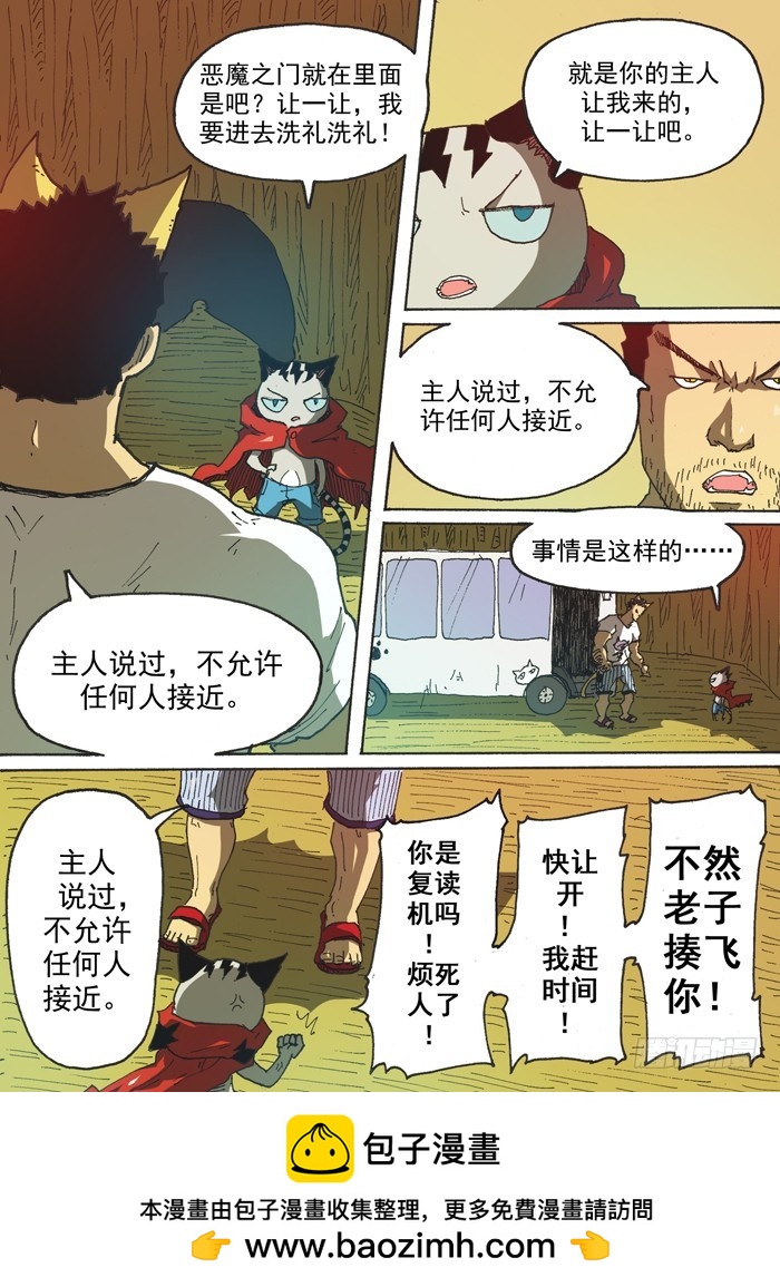 《叉！我很萌！》151顶级神变药（下） 第10页