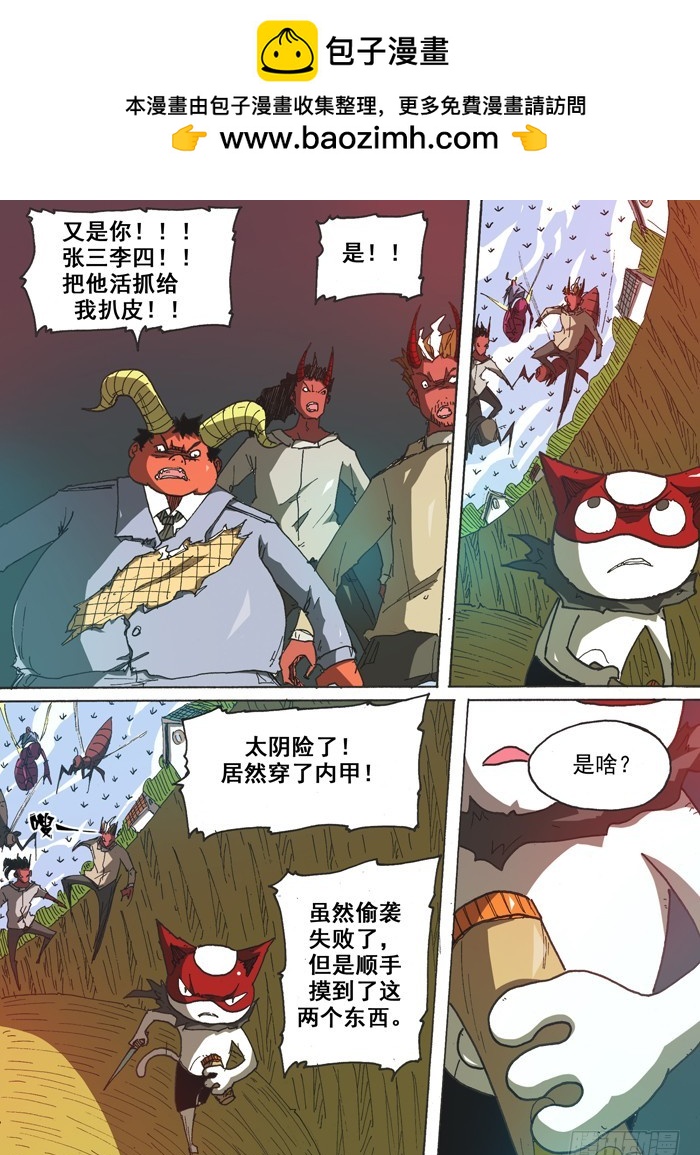 《叉！我很萌！》151顶级神变药（下） 第2页