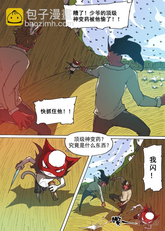 《叉！我很萌！》151顶级神变药（下） 第3页