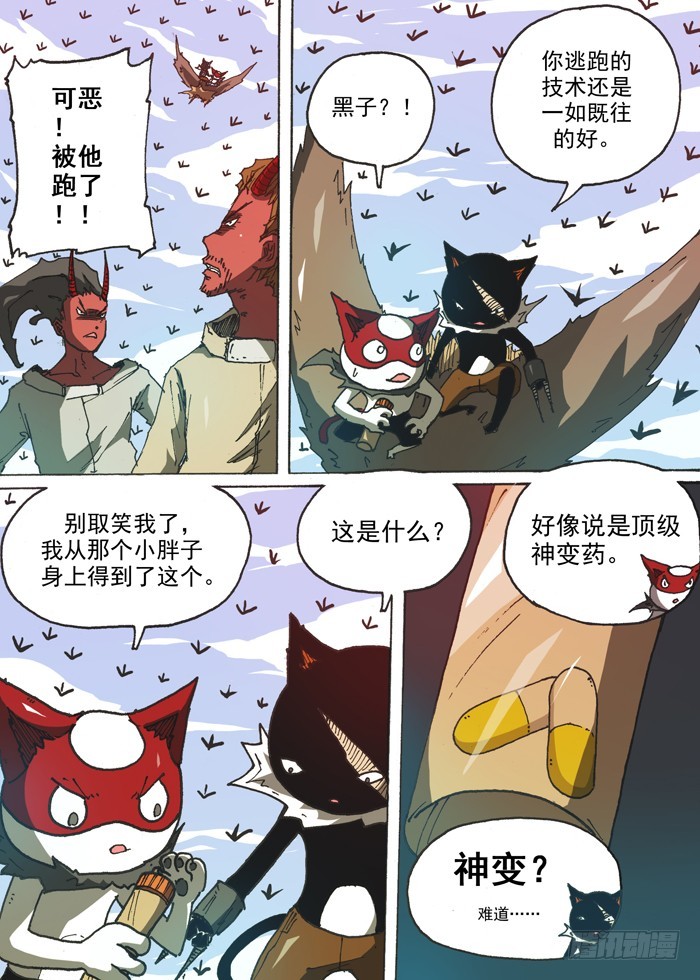 《叉！我很萌！》151顶级神变药（下） 第7页