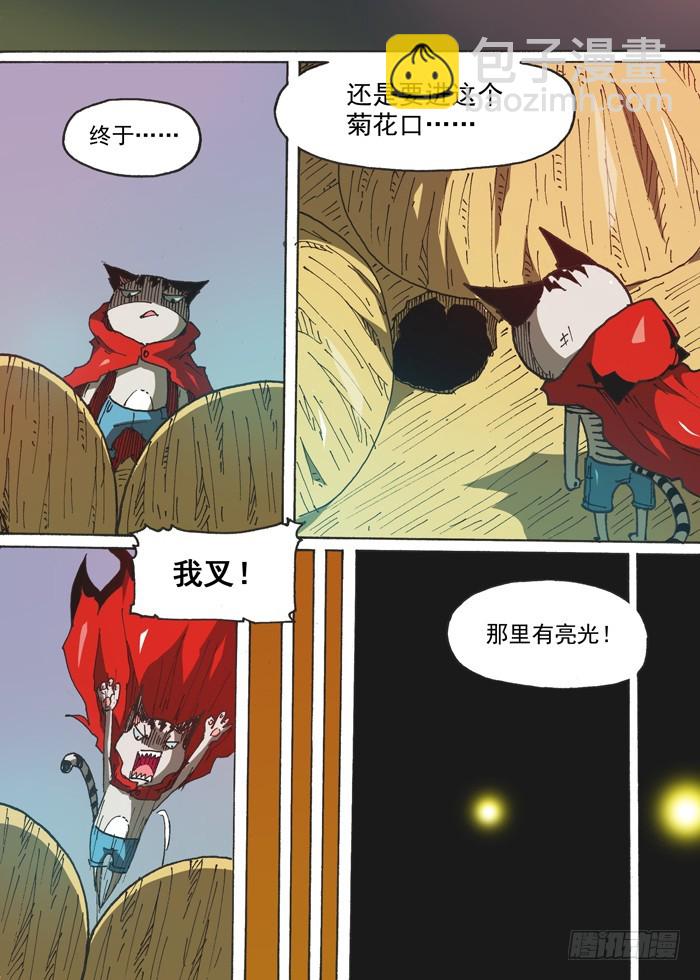 《叉！我很萌！》151顶级神变药（下） 第8页