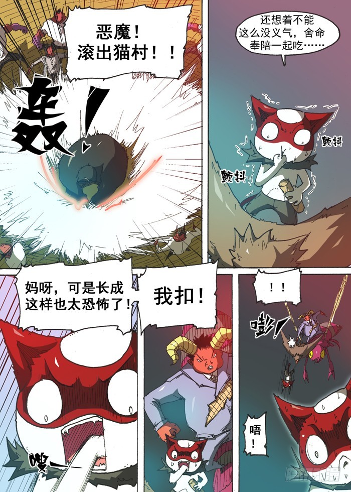 《叉！我很萌！》154暴风雨（上） 第4页