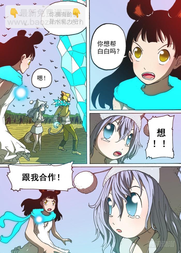 《叉！我很萌！》154暴风雨（上） 第8页