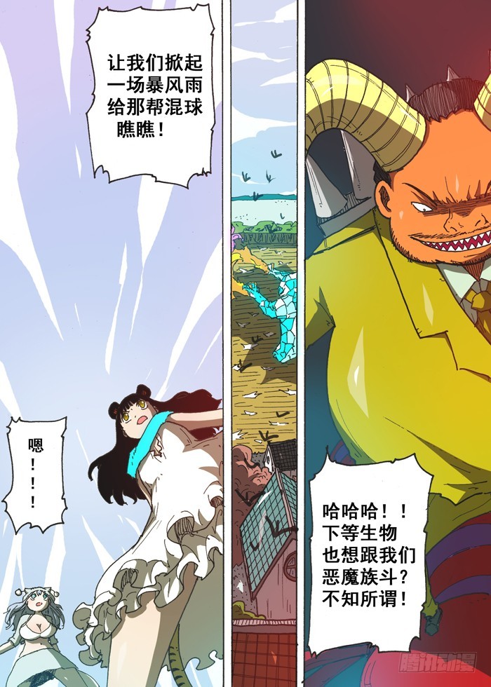 《叉！我很萌！》154暴风雨（上） 第9页