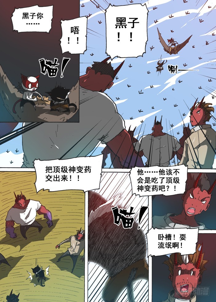 《叉！我很萌！》153为了猫村（下） 第10页
