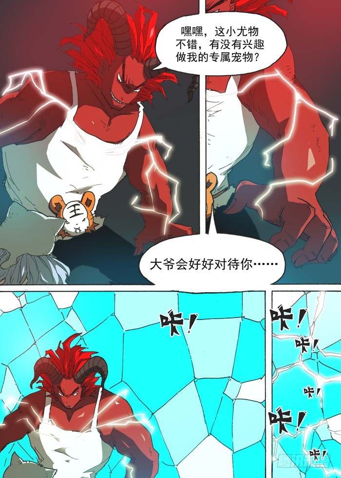 《叉！我很萌！》153为了猫村（下） 第4页