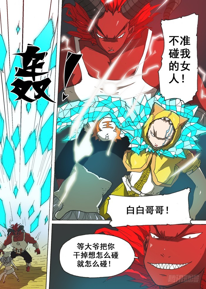 《叉！我很萌！》153为了猫村（下） 第5页