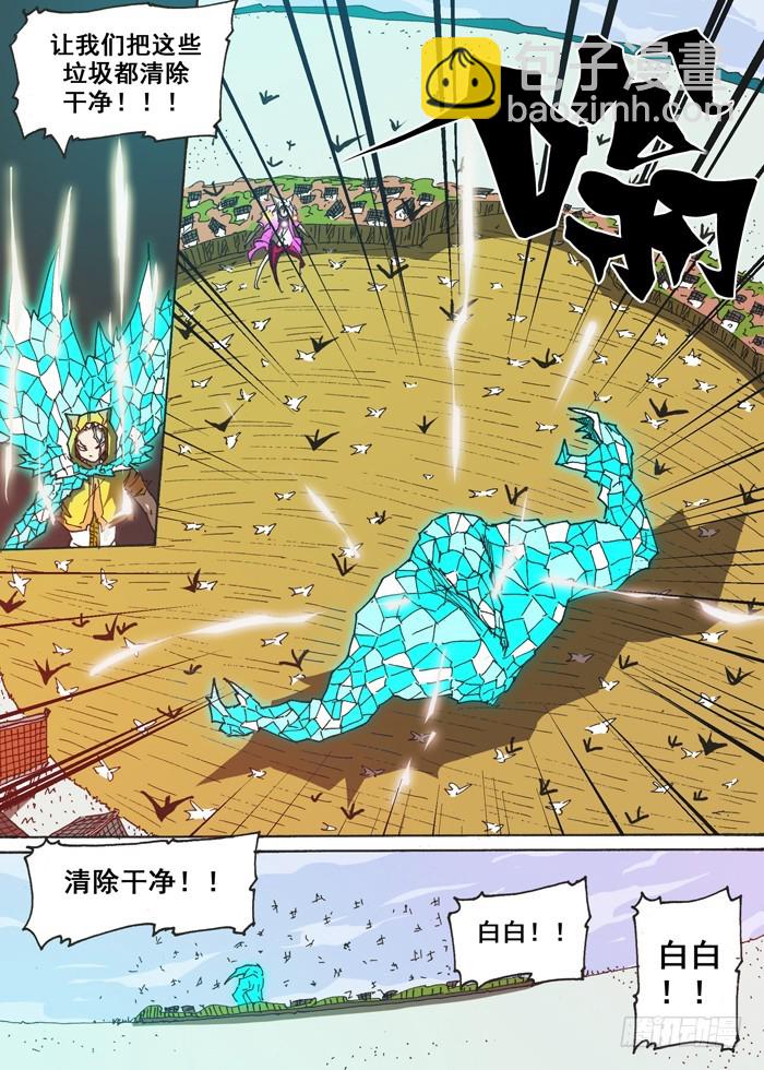 《叉！我很萌！》153为了猫村（下） 第7页
