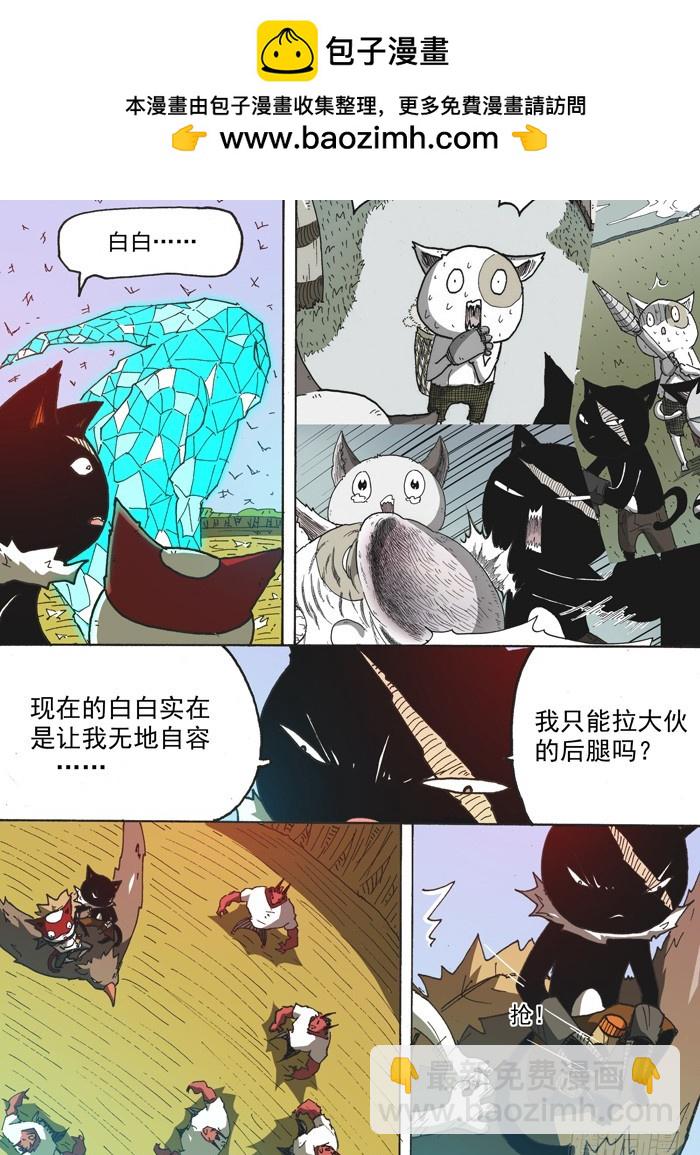 《叉！我很萌！》153为了猫村（下） 第8页