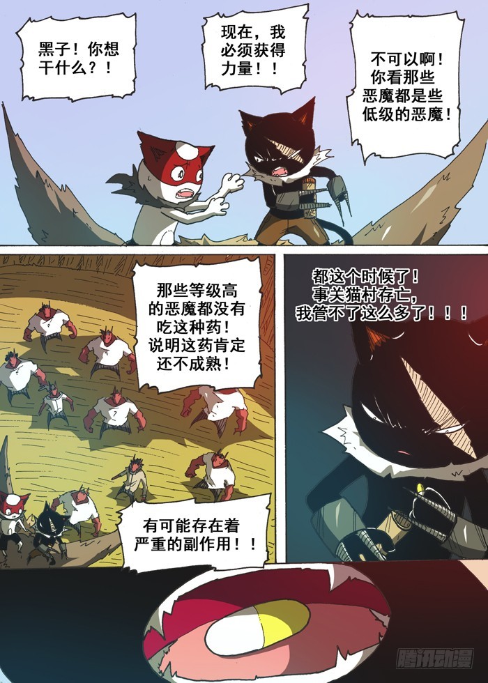 《叉！我很萌！》153为了猫村（下） 第9页