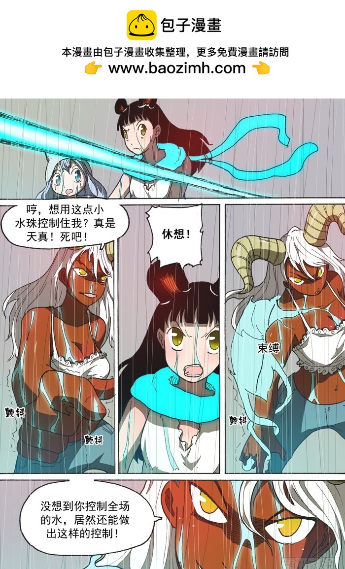 《叉！我很萌！》155暴风雨（下） 第10页