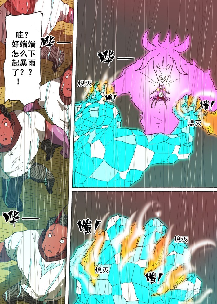 《叉！我很萌！》155暴风雨（下） 第1页