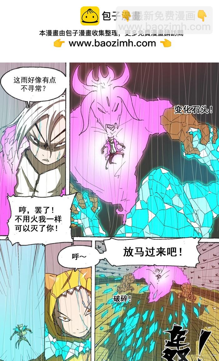 《叉！我很萌！》155暴风雨（下） 第2页