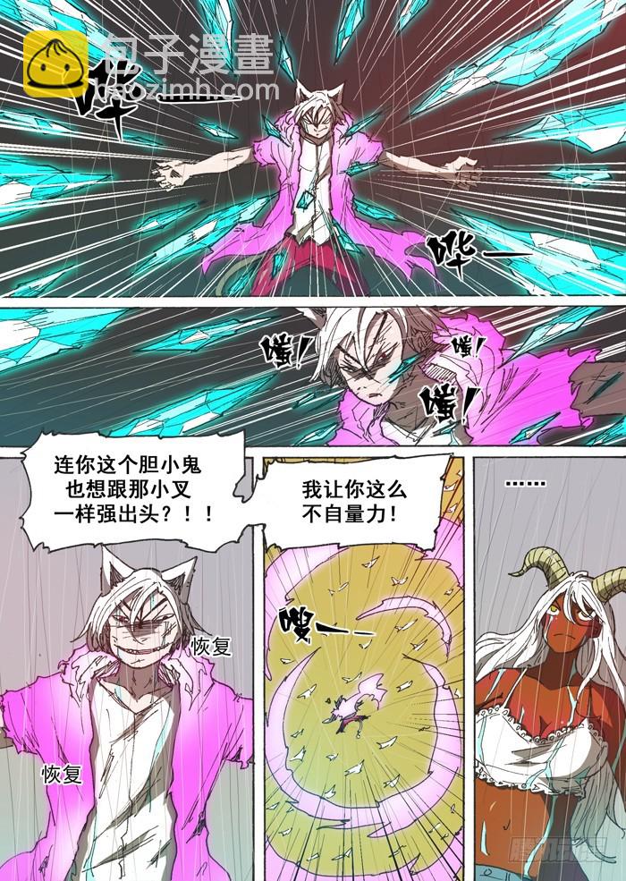 《叉！我很萌！》155暴风雨（下） 第3页