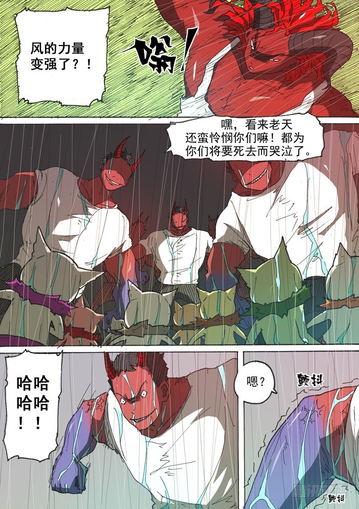 《叉！我很萌！》155暴风雨（下） 第4页