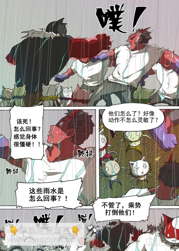 《叉！我很萌！》155暴风雨（下） 第5页