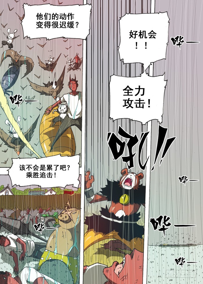 《叉！我很萌！》155暴风雨（下） 第6页