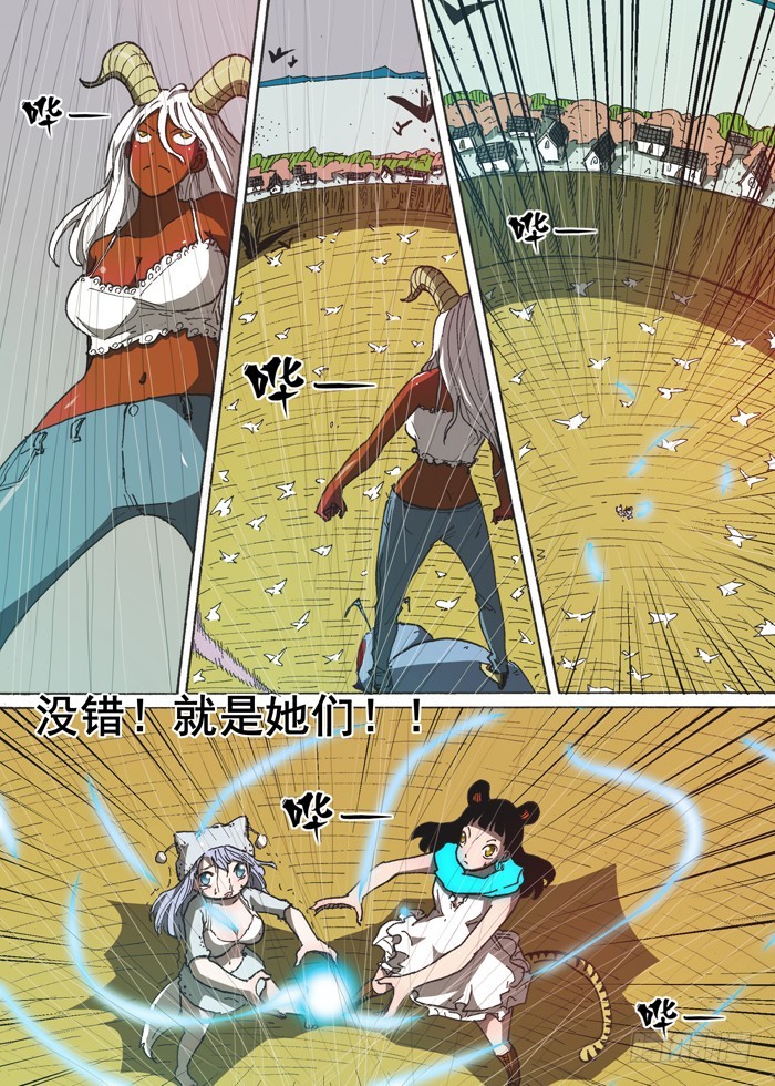 《叉！我很萌！》155暴风雨（下） 第7页