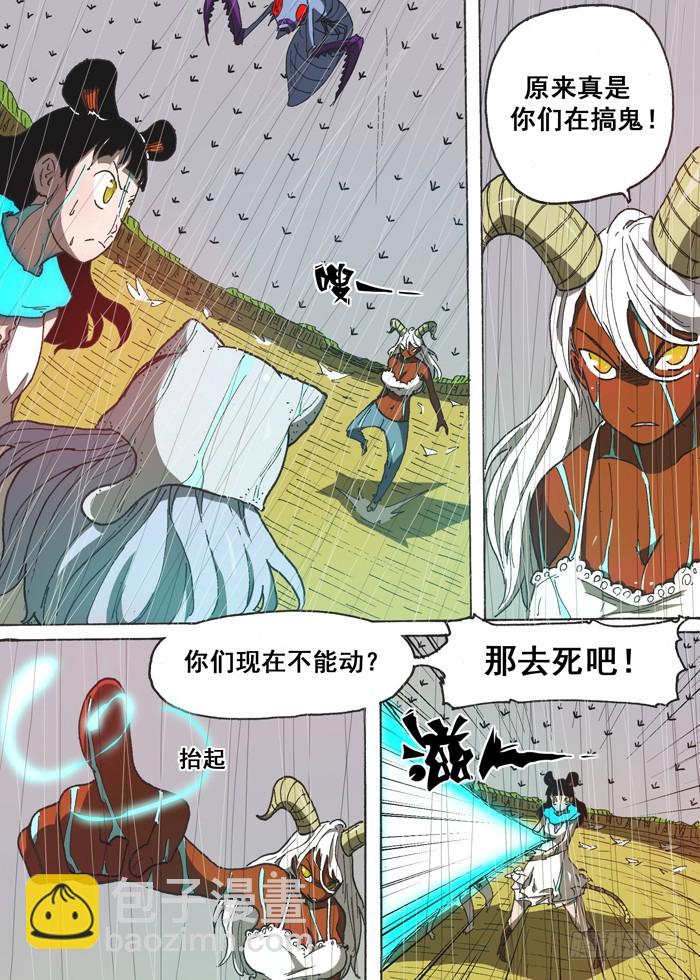《叉！我很萌！》155暴风雨（下） 第9页