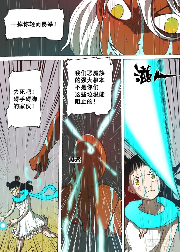《叉！我很萌！》156癫狂（上） 第3页