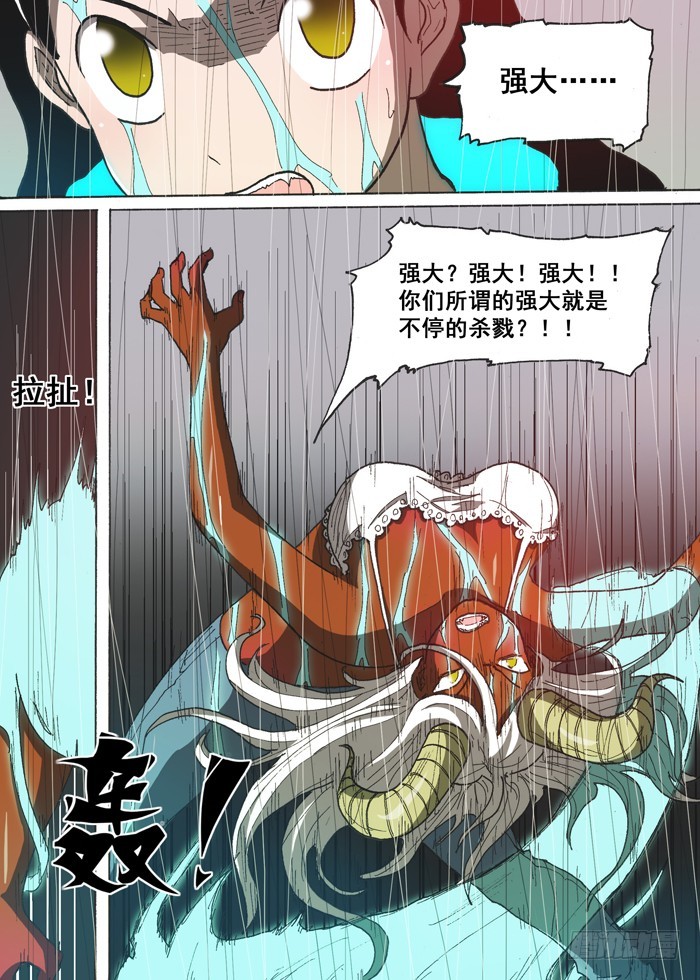 《叉！我很萌！》156癫狂（上） 第4页