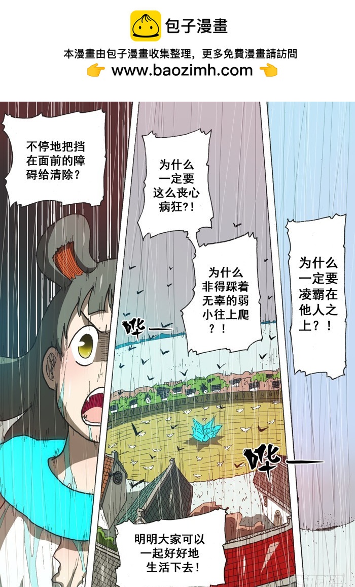 《叉！我很萌！》156癫狂（上） 第5页