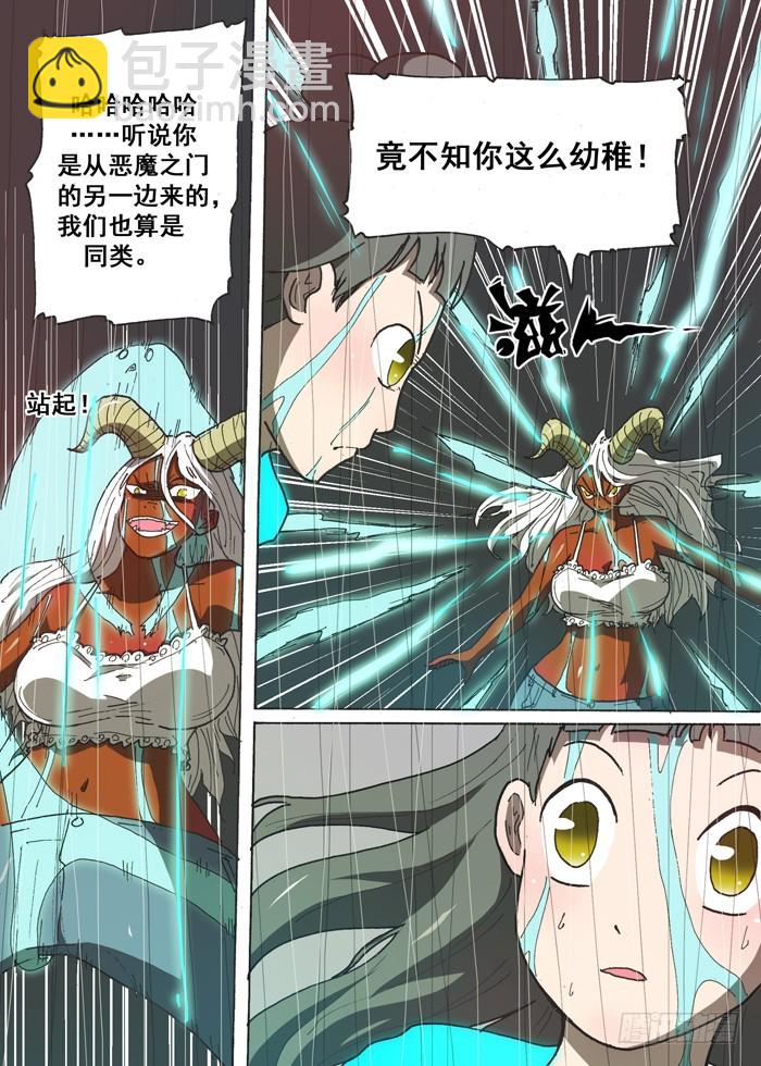 《叉！我很萌！》156癫狂（上） 第6页
