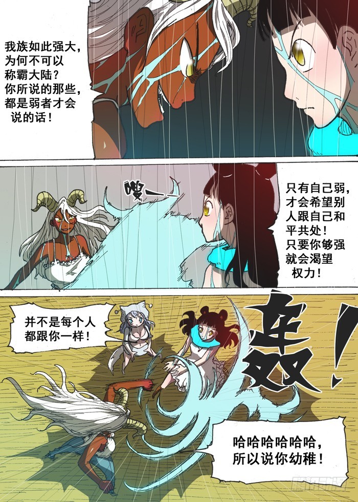 《叉！我很萌！》156癫狂（上） 第7页