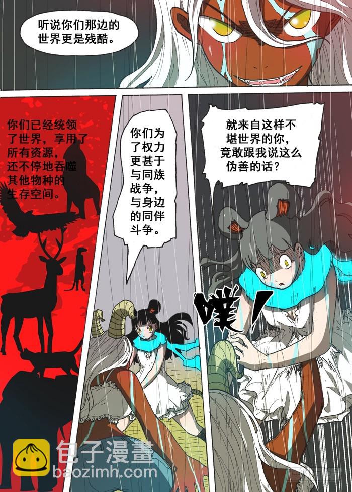 《叉！我很萌！》156癫狂（上） 第8页