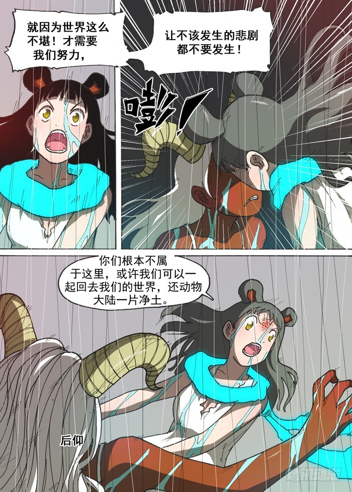 《叉！我很萌！》156癫狂（上） 第9页