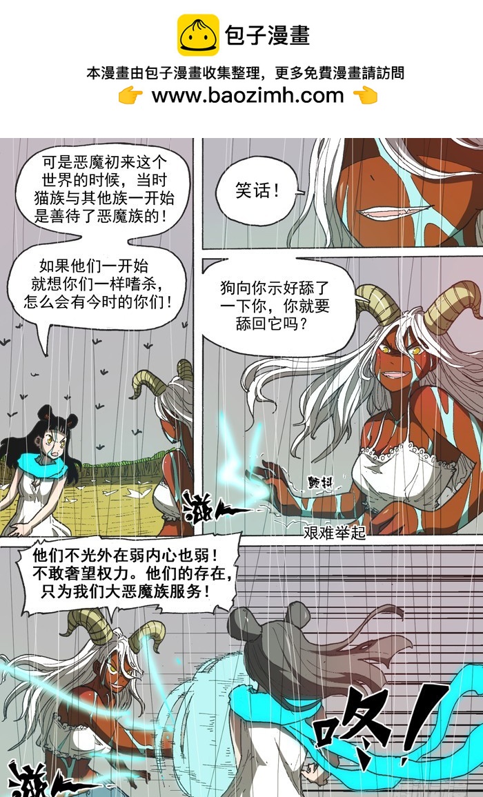 《叉！我很萌！》157 癫狂（下） 第2页